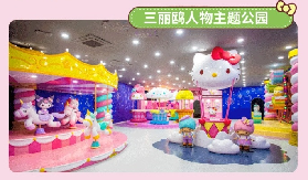 臺灣妞實測濟州Hello Kitty樂園｜3層玩透透！拍照打卡超讚📸