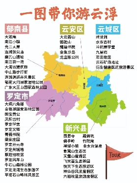 雲浮地圖，一圖帶你遊雲浮