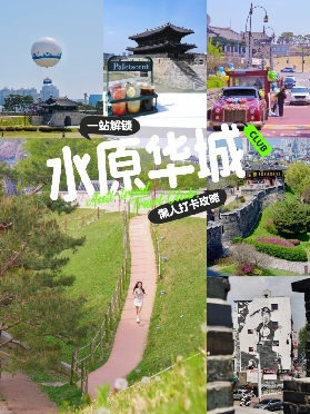 京畿道水原華城，來首爾周邊感受慢節奏！打卡《奇怪的律師禹英雨》同款景點