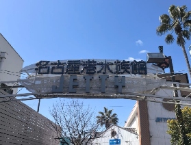 名古屋港水族館門票