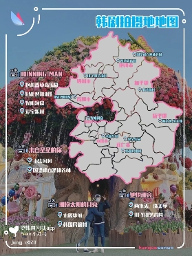 京畿道韩剧綜藝拍攝地集景，帶你遊韓劇美景！