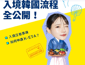 2025韓國入境要求：免填紙本入境卡！