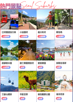 首爾包車一日遊總結｜5個避坑要點！別花冤枉錢💡