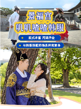 首爾景福宮韓服實測｜2分鐘到宮門口！選品避坑3要點✨