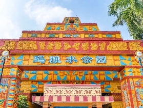 深圳瑪雅海灘水公園門票