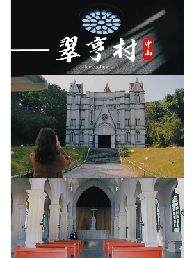 🌟中山翠亨村：穿越時空的嶺南文化密碼與偉人故裏之旅