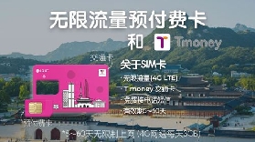 韓國流量卡sim卡推薦，小韓旅遊，流量卡怎麼選？