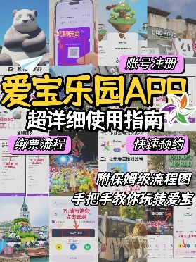 愛寶APP使用指南了❗📝愛寶樂園APP史上墜詳細使用指南