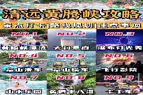 清遠黃騰峽夏日避暑全攻略：漂流、水上樂園與瀑布徒步清涼指南