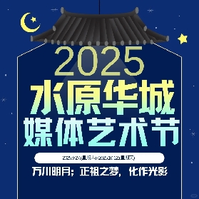 2025年9月韓國光影中的古城奇遇｜水原華城媒體藝術節