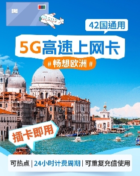 歐洲42國電話卡實測｜54元起無限流量？帶去10國都穩！