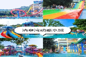 2025 清遠必打卡！清泉灣動感水城——華南最刺激的水上樂園！