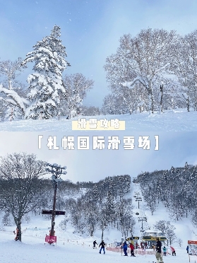 2026札幌國際滑雪場一日遊全攻略：香港出發必看，省錢玩轉北海道滑雪勝地（附滑雪場地圖）