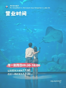 🇰🇷濟州島水族館保姆級攻略💡（含營業時間、門票、免費項目、注意事項）