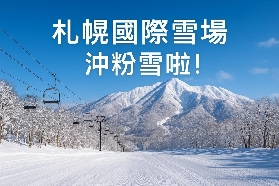 【札幌國際滑雪場購票全攻略】官網步驟詳解與一站式套餐推薦