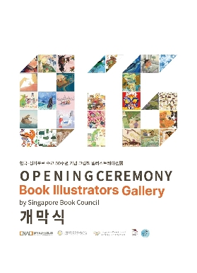 2025年11月南怡島活動：跨越國界的溫柔——韓國×新加坡插畫展🎨