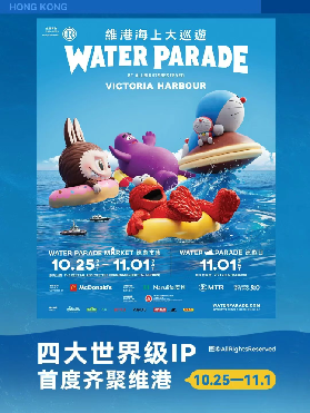 10月25日起，四大世界級IP首度齊聚維港!
