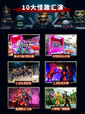 萬聖節必沖！香港海洋公園六大鬼屋，門票優惠，快來炸場！