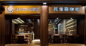 澳門風味餐廳推薦--阿維斯咖啡(南灣店)