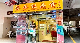 澳門風味餐廳推薦--蔡冬記美食