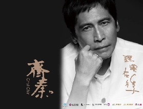 齊秦“經典在冬季”澳門演唱會2025