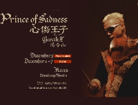 2025湯令山演唱會 – 心傷王子澳門站