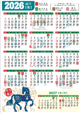 2026澳門公眾假期表