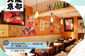 澳門風味餐廳推薦--大阪京都日式美食