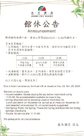 北投春天酒店泡湯券實測｜3個預訂前必睇避坑點！超抵含餐套餐搶手到爆✨
