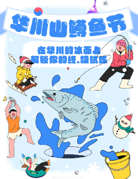 解锁韩国冬季隐藏副本：华川冰雪王国，一场冰与火的终极试炼