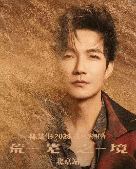 新一波熱門演唱會！陳楚生、華晨宇、張韶涵......即將開售！