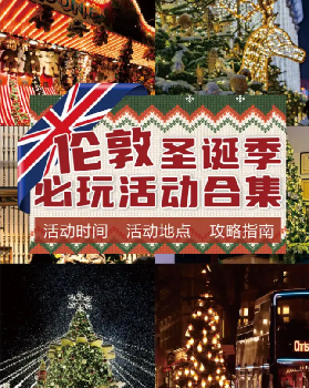 2025年底倫敦聖誕季必玩活動🎄