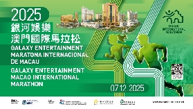 2025銀河娛樂澳門國際馬拉松