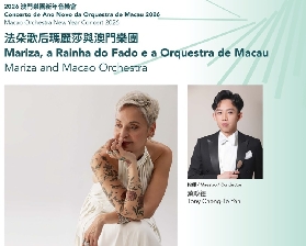 2026澳門樂團新年音樂會《法朵歌後瑪麗莎與澳門樂團》