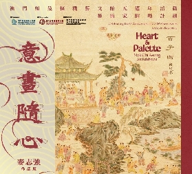 澳門《意畫隨心》麥志強作品展