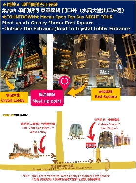 2026澳門春節煙花｜開篷巴士夜遊超讚！實測避坑指南📸