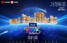 澳門2026江蘇衛視跨年演唱會