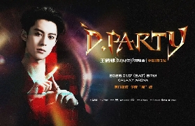 2026王鶴棣D.Party演唱會澳門站