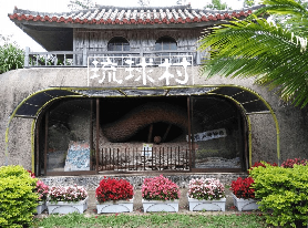 沖繩琉球村實測｜快速通關省時哭！傳統表演+在地料理超讚✨
