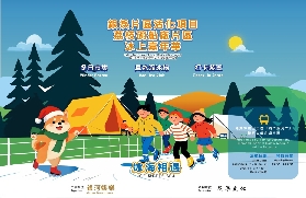 「冰海相遇」荔枝碗船廠片區冰上嘉年華