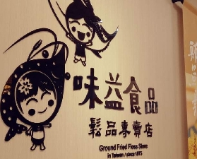 屏東東港必逛！味益鮪魚松蛋捲夯爆🔥借問站幫你規劃超讚行程