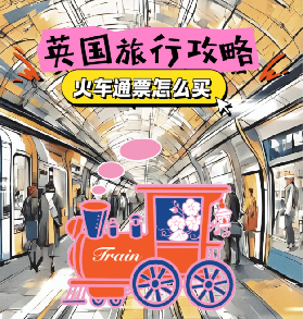 英國｜買了火車通票還需要railcard嗎🚂