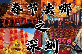 深圳春節親子遊｜三大樂園嗨玩攻略（附高清地圖）