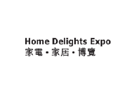 香港家電家居展覽會