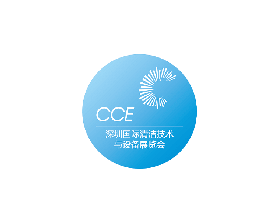 深圳國際清潔技術與設備展覽會