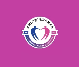 廣州性文化節-廣州成人用品展