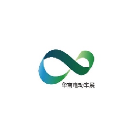 廣州華南國際電動車及零部件展覽會
