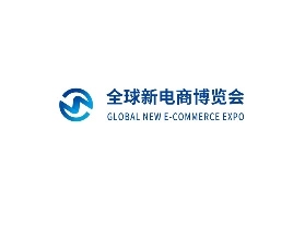 杭州全球新電商博覽會