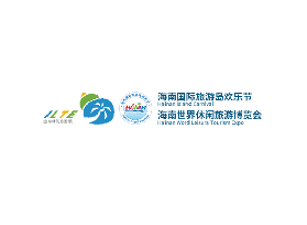 海南世界休閒旅遊展-海南休博會