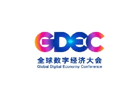 北京全球數字經濟大會